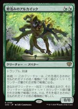 画像: 【日本語版】野茂みのアルカイック/Wildgrowth Archaic