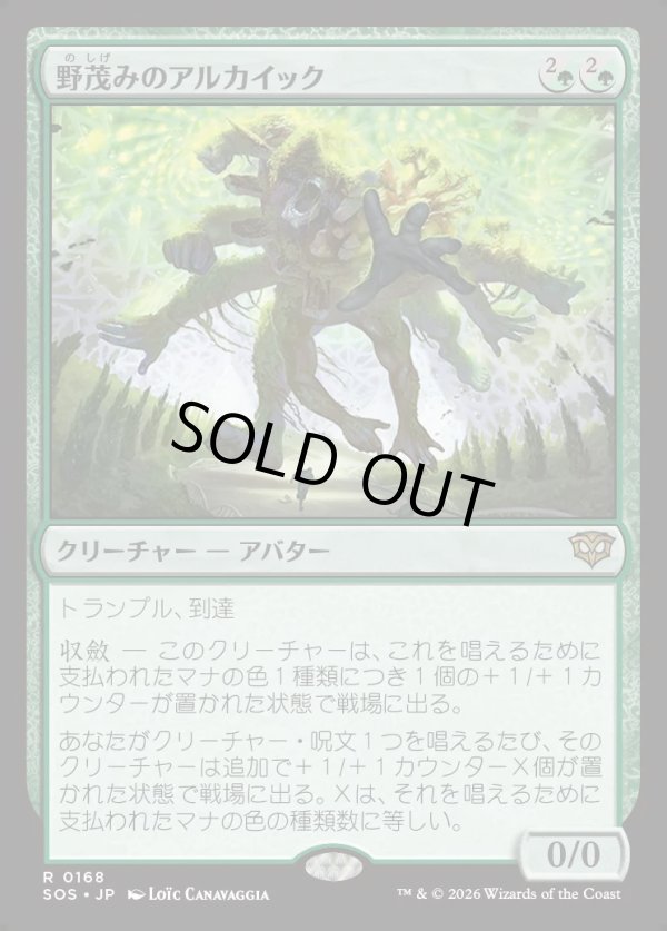 画像1: 【Foil】【日本語版】野茂みのアルカイック/Wildgrowth Archaic (1)