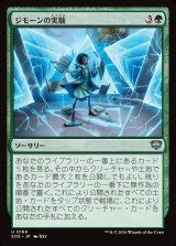 画像: 【日本語版】ジモーンの実験/Zimone's Experiment