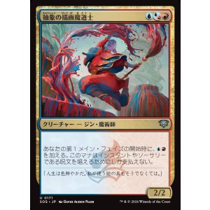 画像: 【日本語版】抽象の描画魔道士/Abstract Paintmage