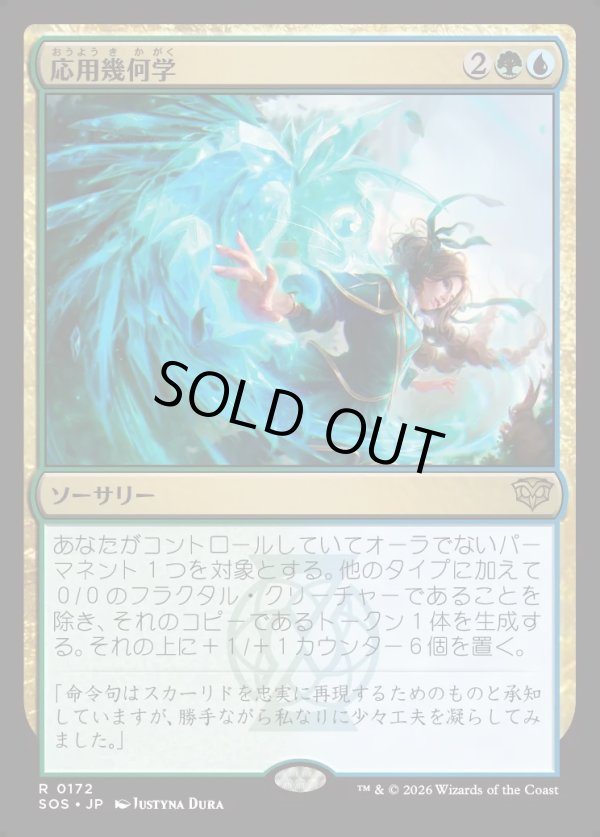 画像1: 【Foil】【日本語版】応用幾何学/Applied Geometry (1)