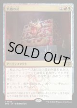 画像: 【Foil】【日本語版】飢餓の箱/Ark of Hunger