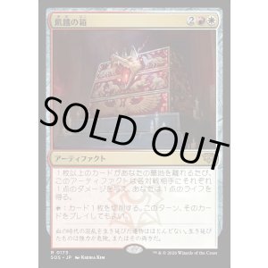 画像: 【Foil】【日本語版】飢餓の箱/Ark of Hunger