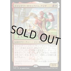 画像: 【Foil】【日本語版】メイジタワーのキャプテン、アジザ/Aziza, Mage Tower Captain