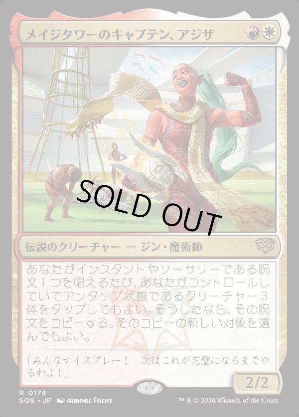 画像1: 【Foil】【日本語版】メイジタワーのキャプテン、アジザ/Aziza, Mage Tower Captain (1)