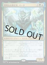 画像: 【Foil】【日本語版】賢明なる推定者、バータ/Berta, Wise Extrapolator