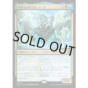 画像: 【Foil】【日本語版】賢明なる推定者、バータ/Berta, Wise Extrapolator