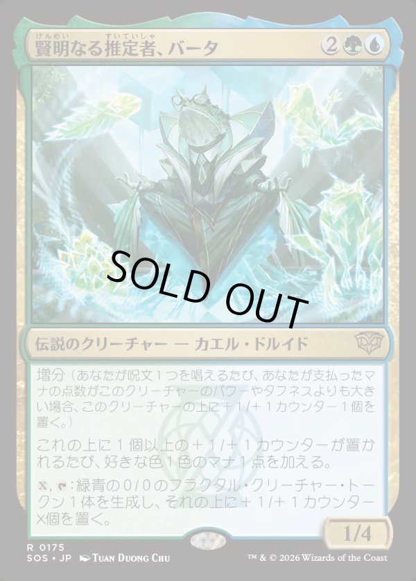 画像1: 【Foil】【日本語版】賢明なる推定者、バータ/Berta, Wise Extrapolator (1)