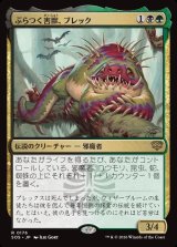 画像: 【日本語版】ぶらつく害獣、ブレック/Blech, Loafing Pest