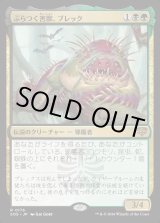 画像: 【Foil】【日本語版】ぶらつく害獣、ブレック/Blech, Loafing Pest