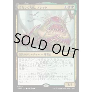 画像: 【Foil】【日本語版】ぶらつく害獣、ブレック/Blech, Loafing Pest