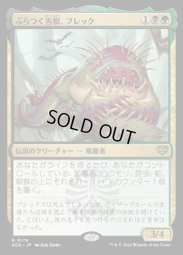 画像1: 【Foil】【日本語版】ぶらつく害獣、ブレック/Blech, Loafing Pest (1)