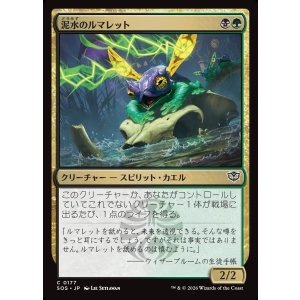 画像: 【日本語版】泥水のルマレット/Bogwater Lumaret