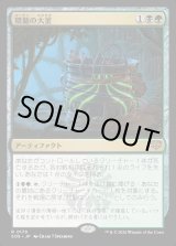 画像: 【Foil】【日本語版】精髄の大釜/Cauldron of Essence