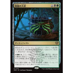 画像: 【日本語版】精髄の大釜/Cauldron of Essence