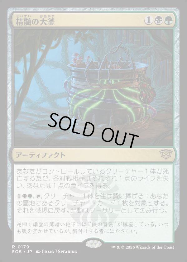 画像1: 【Foil】【日本語版】精髄の大釜/Cauldron of Essence (1)