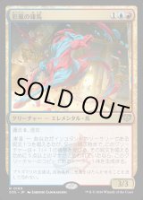 画像: 【Foil】【日本語版】彩嵐の雄馬/Colorstorm Stallion