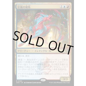 画像: 【Foil】【日本語版】彩嵐の雄馬/Colorstorm Stallion