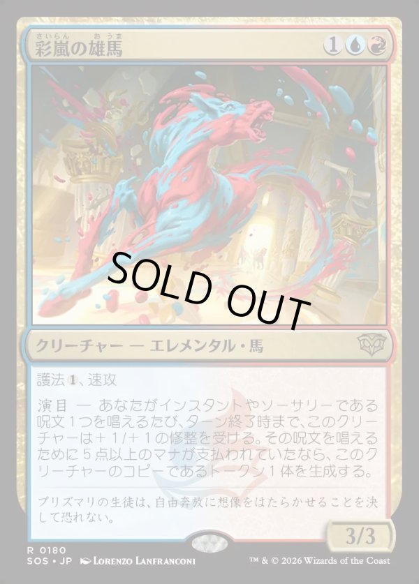 画像1: 【Foil】【日本語版】彩嵐の雄馬/Colorstorm Stallion (1)