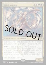 画像: 【Foil】【日本語版】調停士の決闘者/Conciliator's Duelist