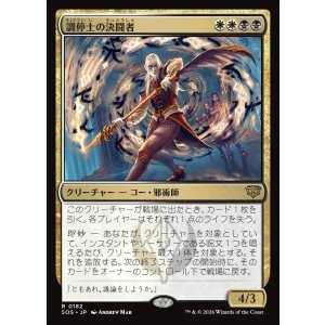 画像: 【日本語版】調停士の決闘者/Conciliator's Duelist