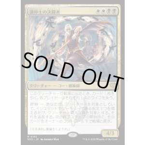 画像: 【Foil】【日本語版】調停士の決闘者/Conciliator's Duelist