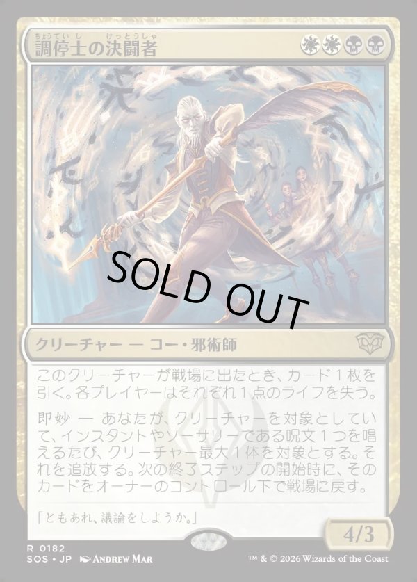 画像1: 【Foil】【日本語版】調停士の決闘者/Conciliator's Duelist (1)