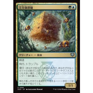 画像: 【日本語版】立方体群棲/Cuboid Colony