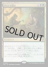 画像: 【Foil】【日本語版】ダイナの導き/Dina's Guidance