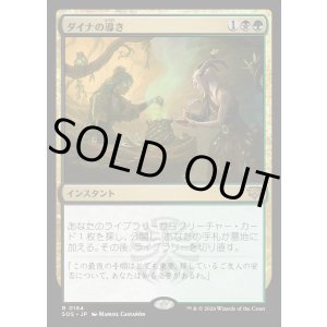 画像: 【Foil】【日本語版】ダイナの導き/Dina's Guidance
