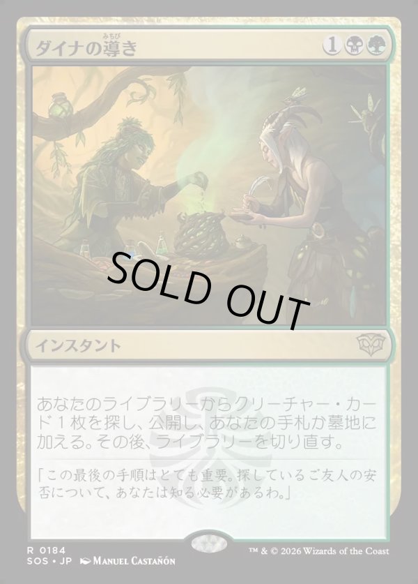 画像1: 【Foil】【日本語版】ダイナの導き/Dina's Guidance (1)