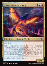 画像: 【日本語版】エレメンタルのマスコット/Elemental Mascot