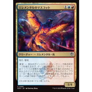 画像: 【日本語版】エレメンタルのマスコット/Elemental Mascot