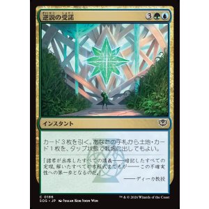 画像: 【日本語版】逆説の受諾/Embrace the Paradox