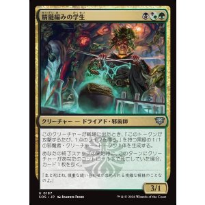 画像: 【日本語版】精髄編みの学生/Essenceknit Scholar