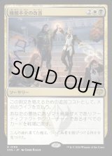 画像: 【Foil】【日本語版】機能不全の改善/Fix What's Broken