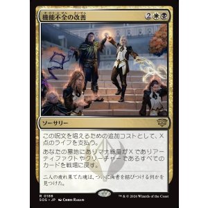 画像: 【日本語版】機能不全の改善/Fix What's Broken