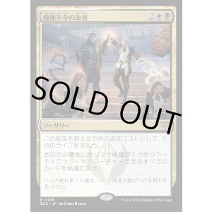 画像: 【Foil】【日本語版】機能不全の改善/Fix What's Broken