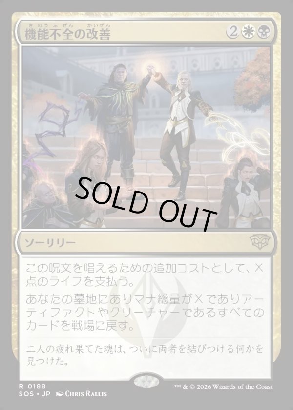 画像1: 【Foil】【日本語版】機能不全の改善/Fix What's Broken (1)