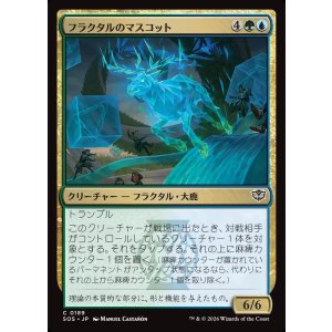 画像: 【日本語版】フラクタルのマスコット/Fractal Mascot