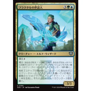 画像: 【日本語版】フラクタルの世話人/Fractal Tender