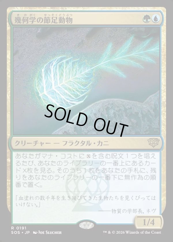 画像1: 【Foil】【日本語版】幾何学の節足動物/Geometer's Arthropod (1)