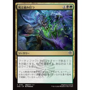 画像: 【日本語版】死と組み打つ/Grapple with Death