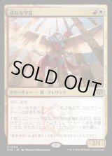 画像: 【Foil】【日本語版】頑なな学徒/Hardened Academic