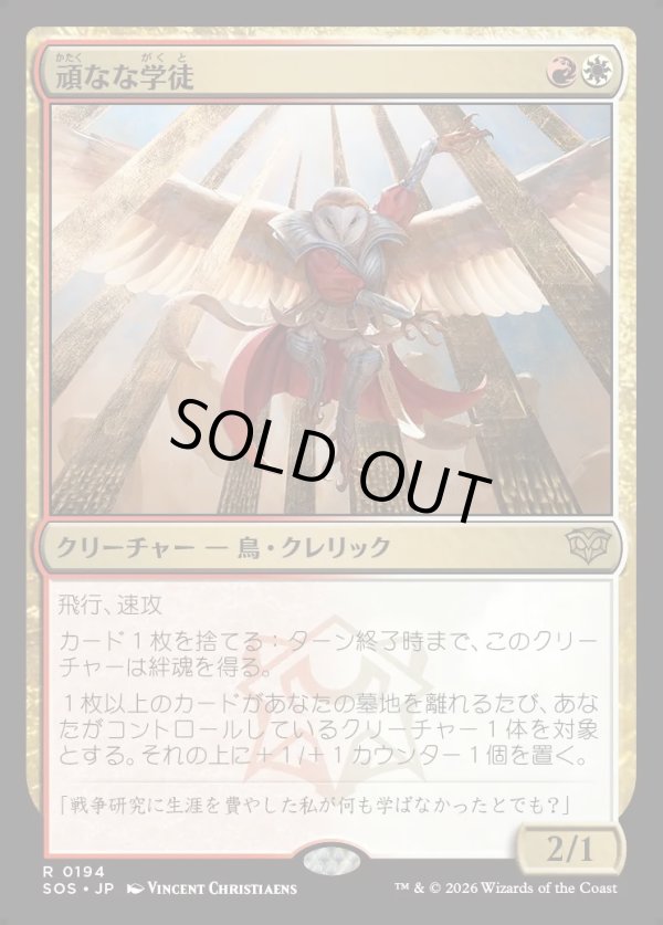 画像1: 【Foil】【日本語版】頑なな学徒/Hardened Academic (1)