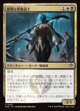 画像: 【日本語版】傲慢な墨魔道士/Imperious Inkmage