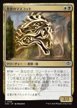 画像: 【日本語版】墨獣のマスコット/Inkling Mascot