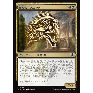 画像: 【日本語版】墨獣のマスコット/Inkling Mascot