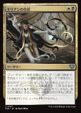 画像: 【日本語版】キリアンの自信/Killian's Confidence