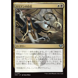 画像: 【日本語版】キリアンの自信/Killian's Confidence